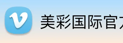 美彩国际官方网站 logo